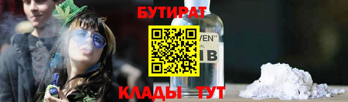 БУТИРАТ 1.4BDO  Вход с VPN  Троицк 