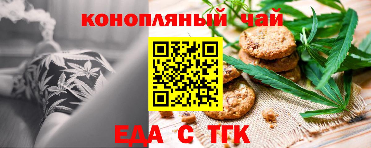 Cannafood конопля  Вход с VPN  Троицк 