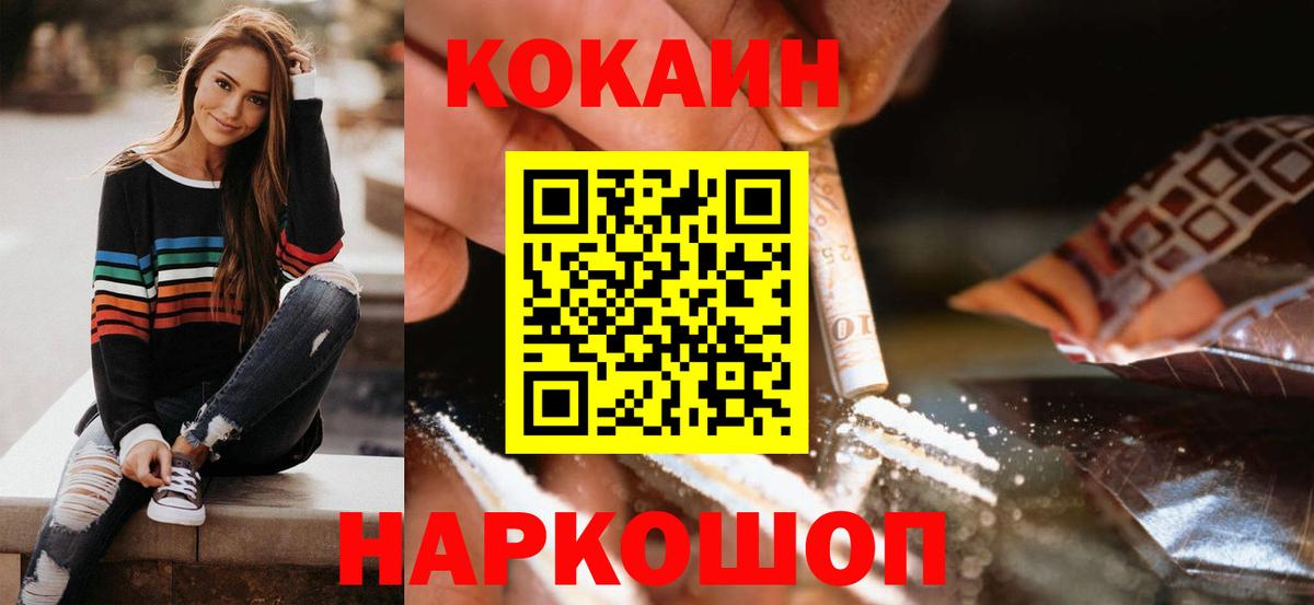 Cocaine Columbia  КОКАИН VHQ  Троицк  Кокаин  Вход с VPN 