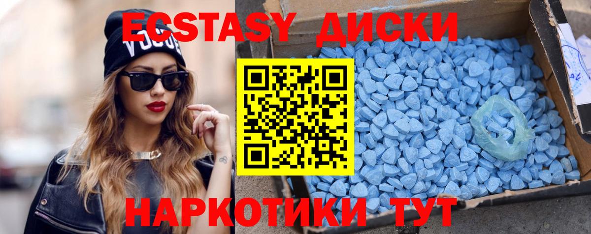 mega ONION  ЭКСТАЗИ ешки  Троицк  Ecstasy  Вход с VPN  ЭКСТАЗИ 250 мг 