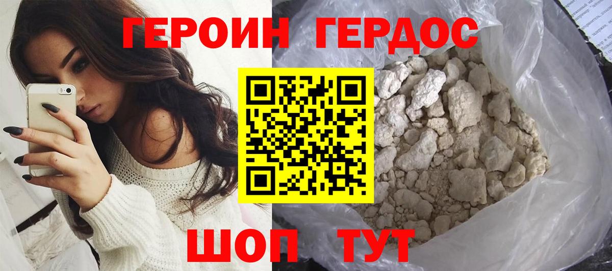 Героин герыч Троицк