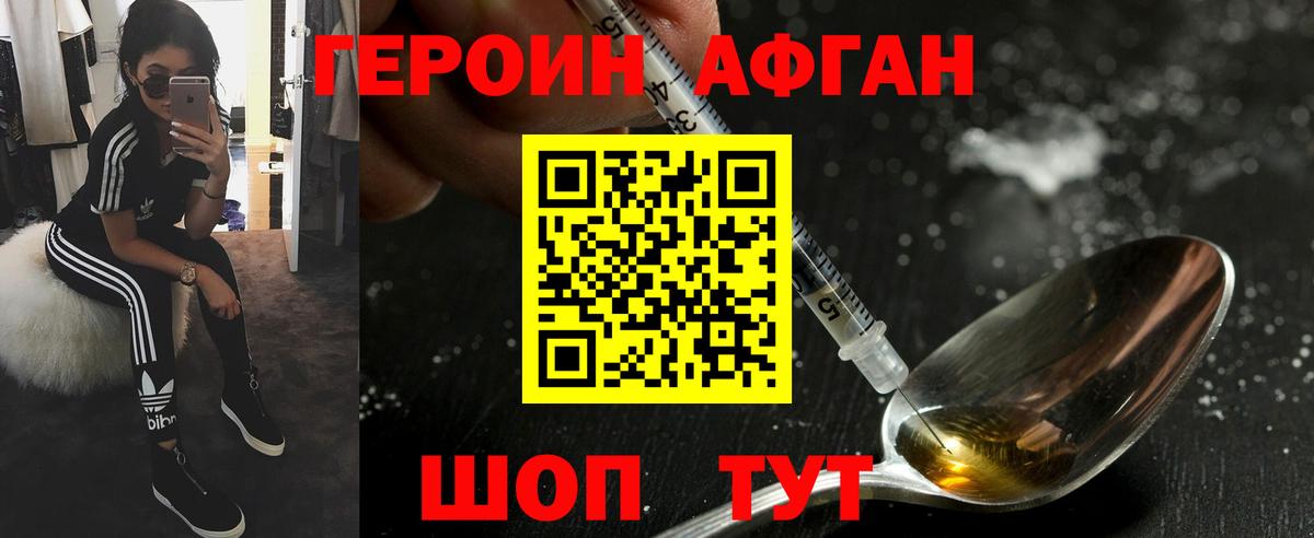 ГЕРОИН Heroin  Вход с VPN  ГЕРОИН  Троицк 