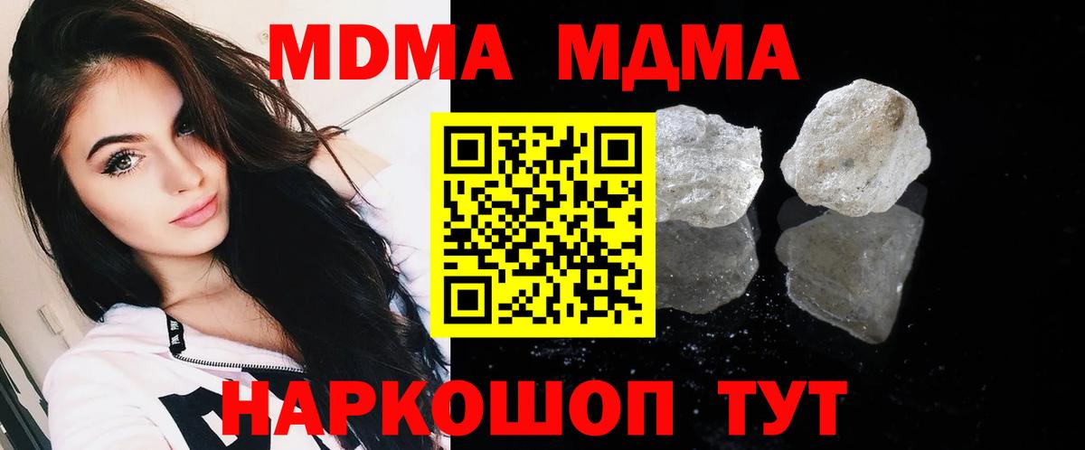 МДМА кристаллы  МДМА молли  Вход с VPN  МДМА  Троицк 