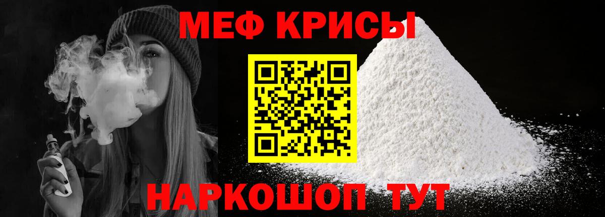 Меф мяу мяу мука Троицк