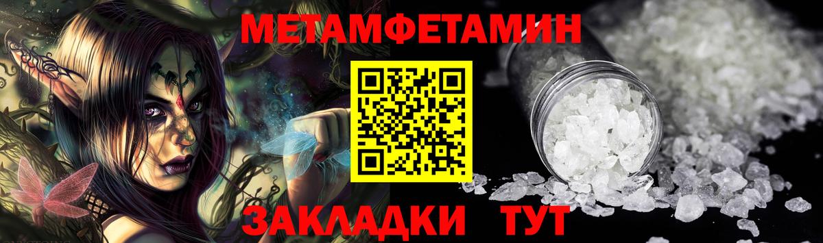 Метамфетамин винт Троицк